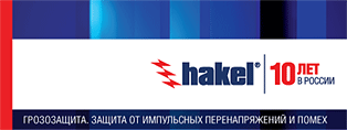 Каталог компании Hakel
