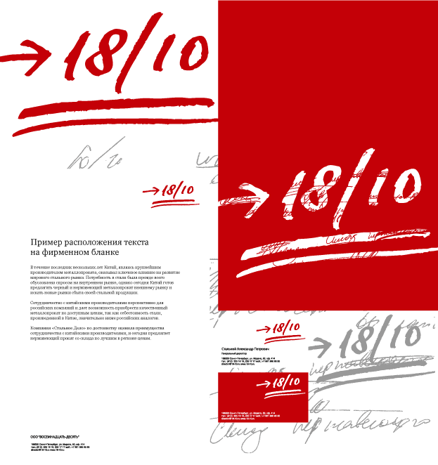 Фирменный стиль компании «18–10»