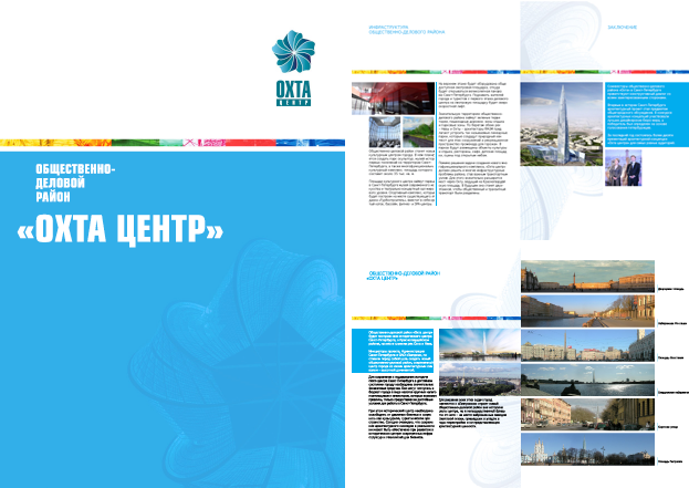 Презентация для «Охта-центра»