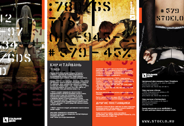 Буклет компании «Стальное дело»