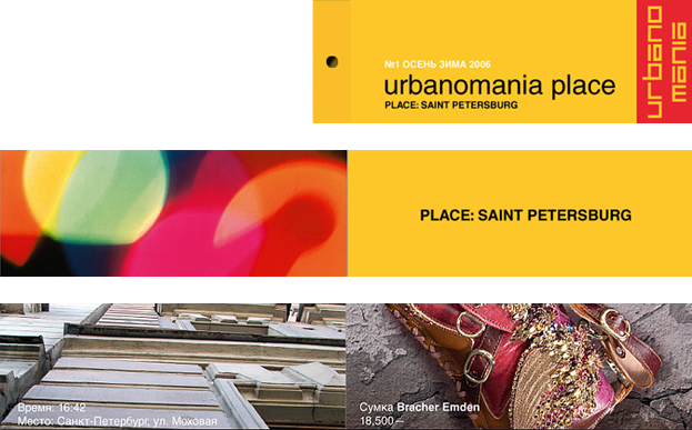 Дизайн журнала Urbanomania Place