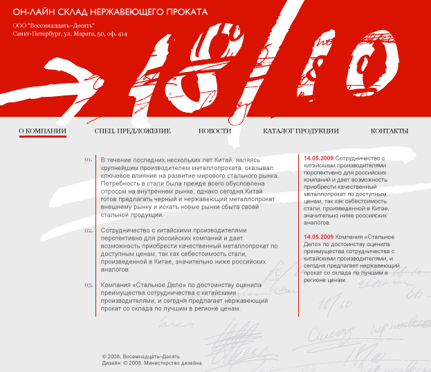 Сайт компании 18–10