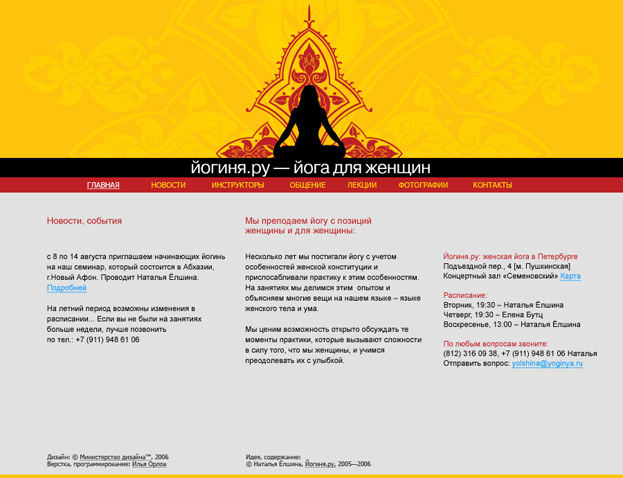Интернет-проект Йогиня.ру
